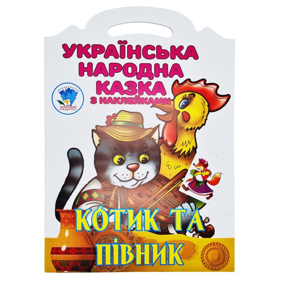 Книжка-розмальовка дитяча Котик та півник 403983 8 стор. (RLT39291)