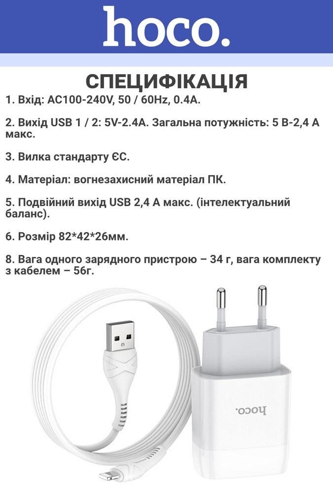 Устройство зарядное Hoco C73A 2 USB 2,4A/кабель Lightning White (36778) - фото 2 Устройство зарядное Hoco C73A 2 USB 2,4A/кабель Lightning White (36778) - фото 2