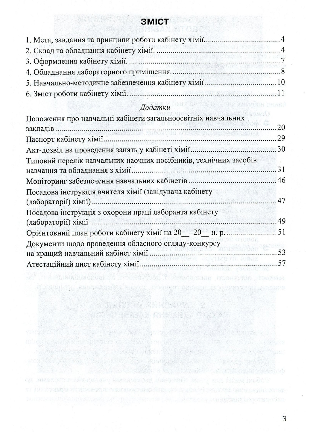 Кабінет хімії-творча лабораторія вчителя та учня Дубковецька Г. - фото 2