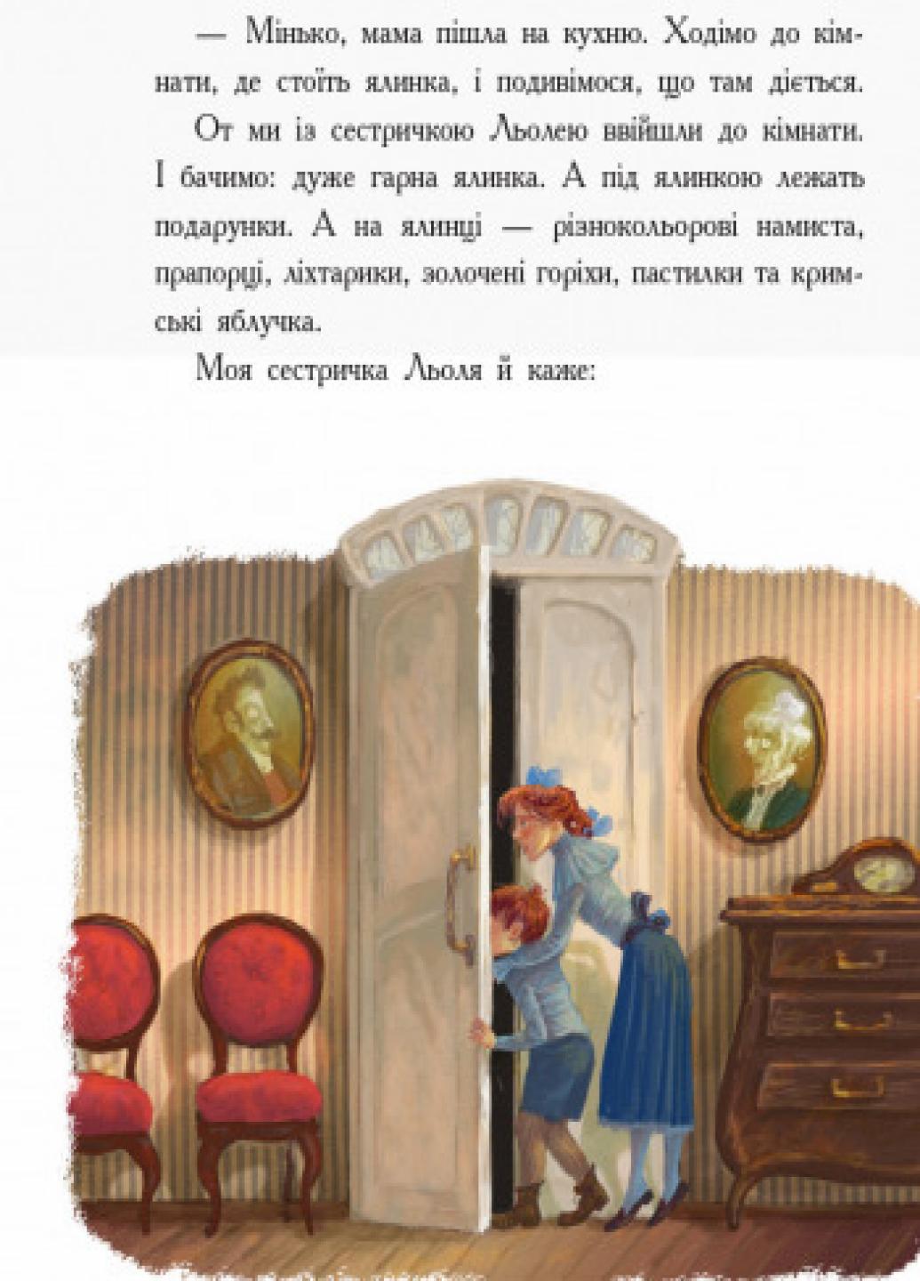 Книга "Улюблена книга дитинства Льоля та Мінька" Зощенко М. Ч179031У (9786170964151) - фото 4