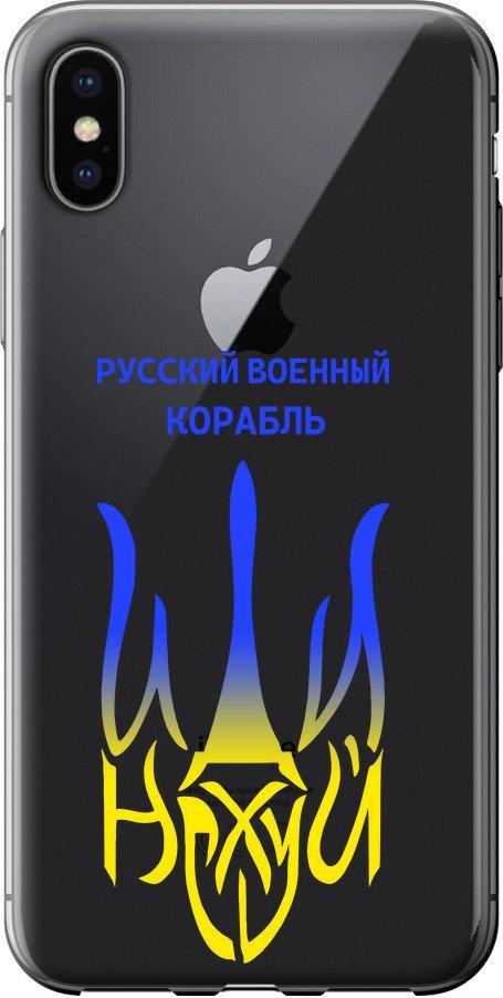 Чехол на iPhone X Русский военный корабль иди на v7 (5261t-1050-42517)