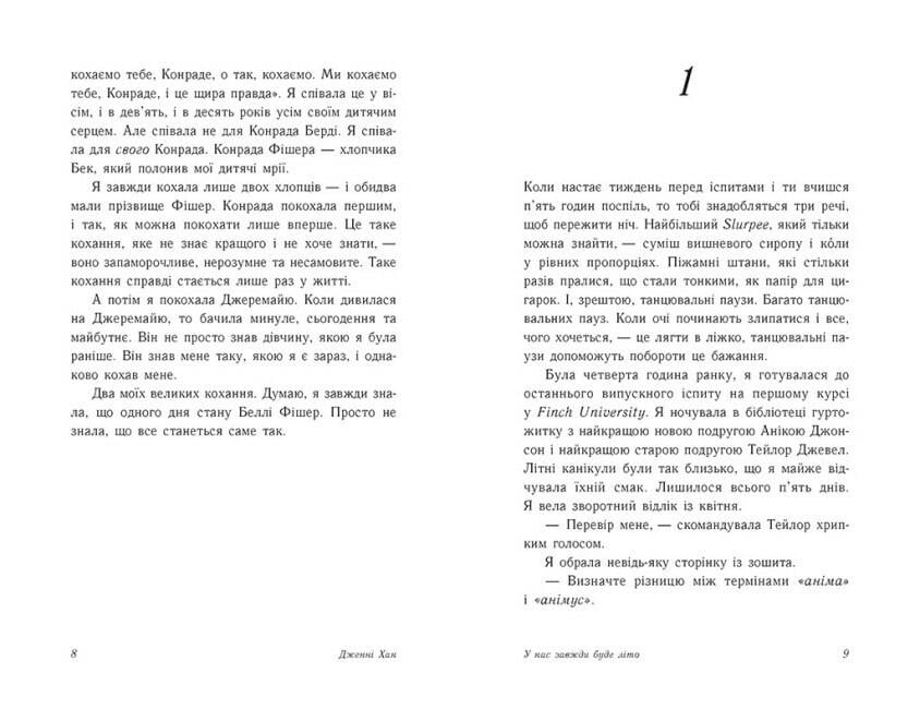 Книга "Моє літо. У нас завжди буде літо" Книга 3 Дженні Хан (9786170979391) - фото 4