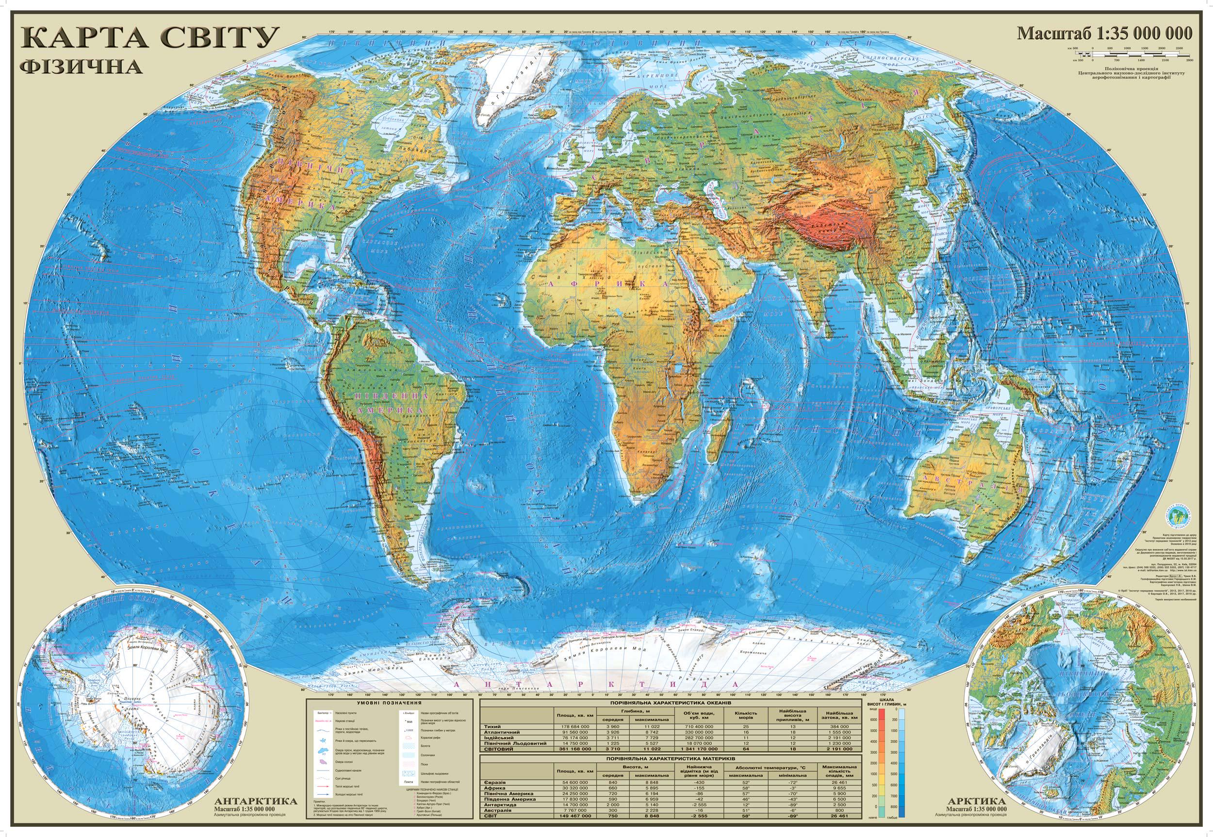 Карта мира Физическая М 1:35 000 000 ламинированная бумага 100x70 см (4820114954497)