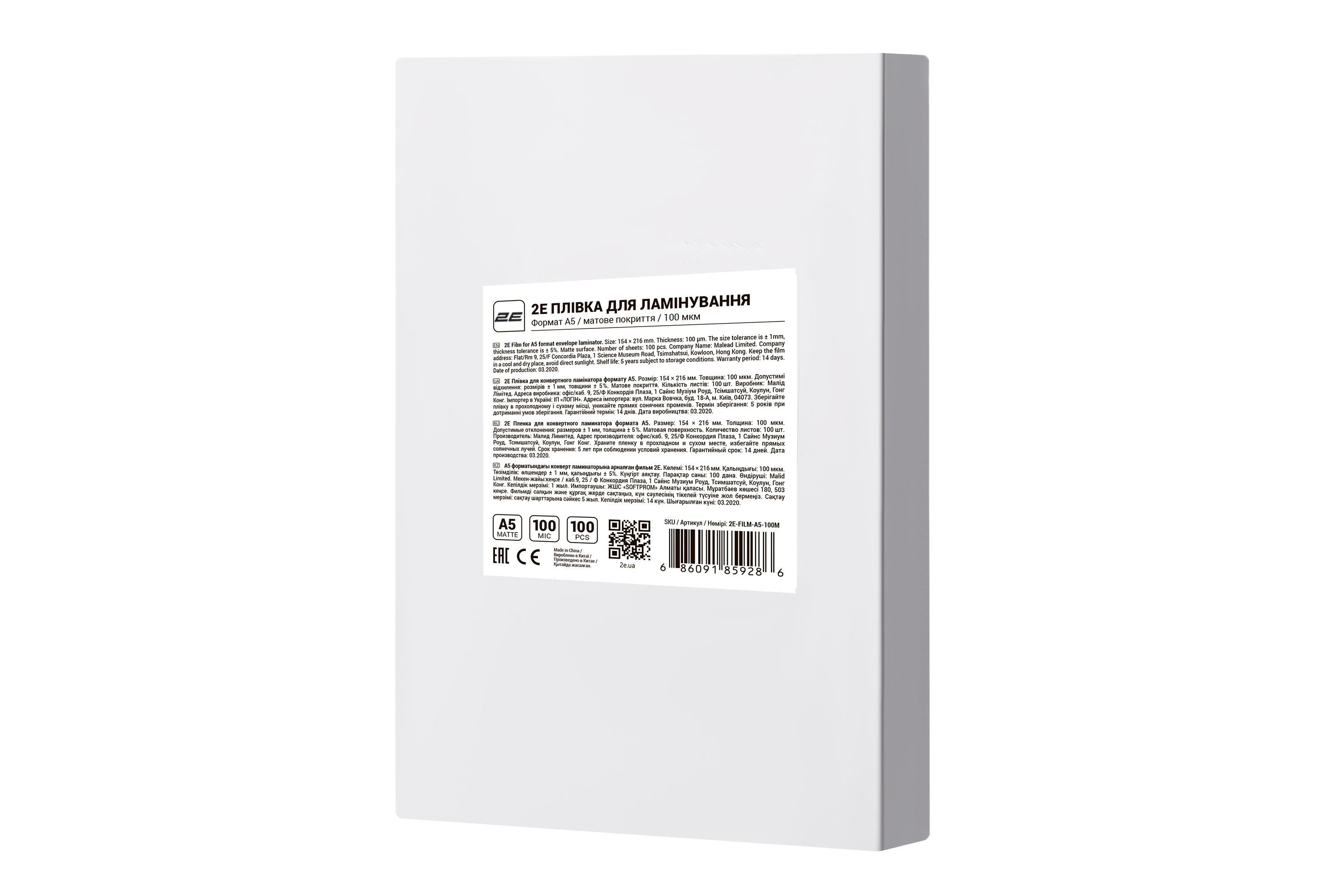 Плівка для ламінування 2E матова A5 100 шт.