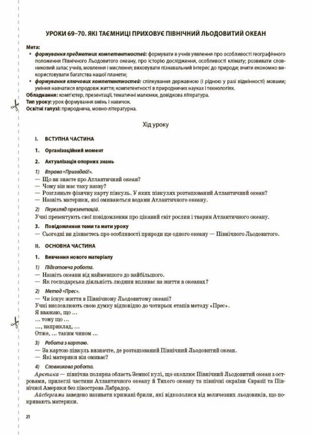 Підручник Мій конспект. Я досліджую світ. 4 клас. Частина 2 за підручником Т. Г. Гільберг ПШМ267 (9786170040800) - фото 4