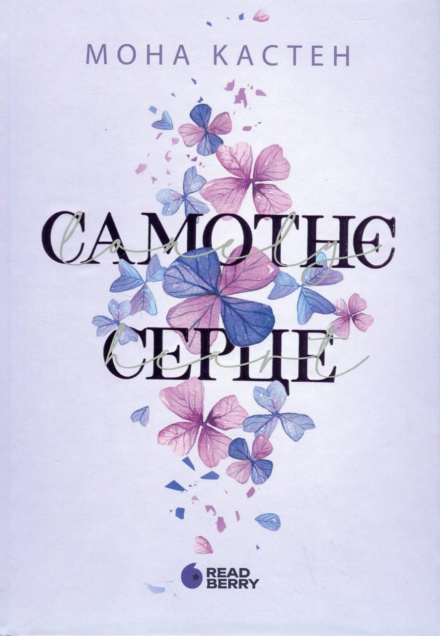 Художня література Scarlet Luck книга 1 Самотнє серце Мона Кастен (38383560)