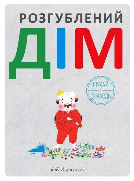 Книга "Растерянный дом" (1622744420)
