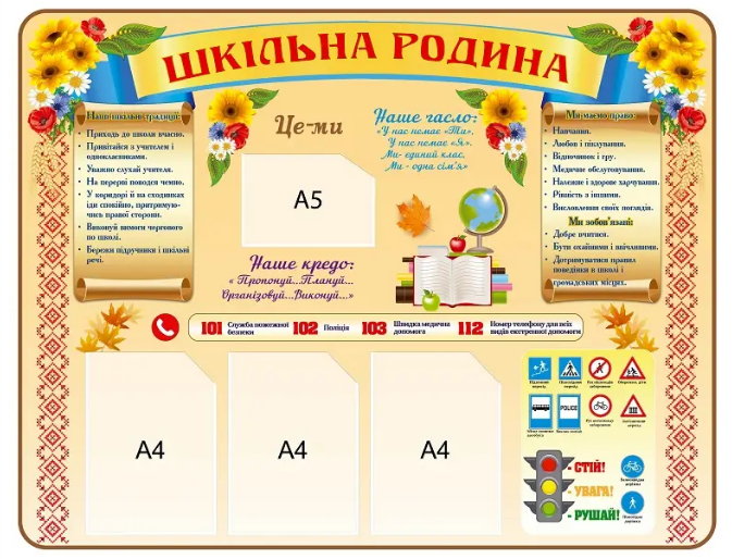 Классный уголок Школьная семья (д-45677835)