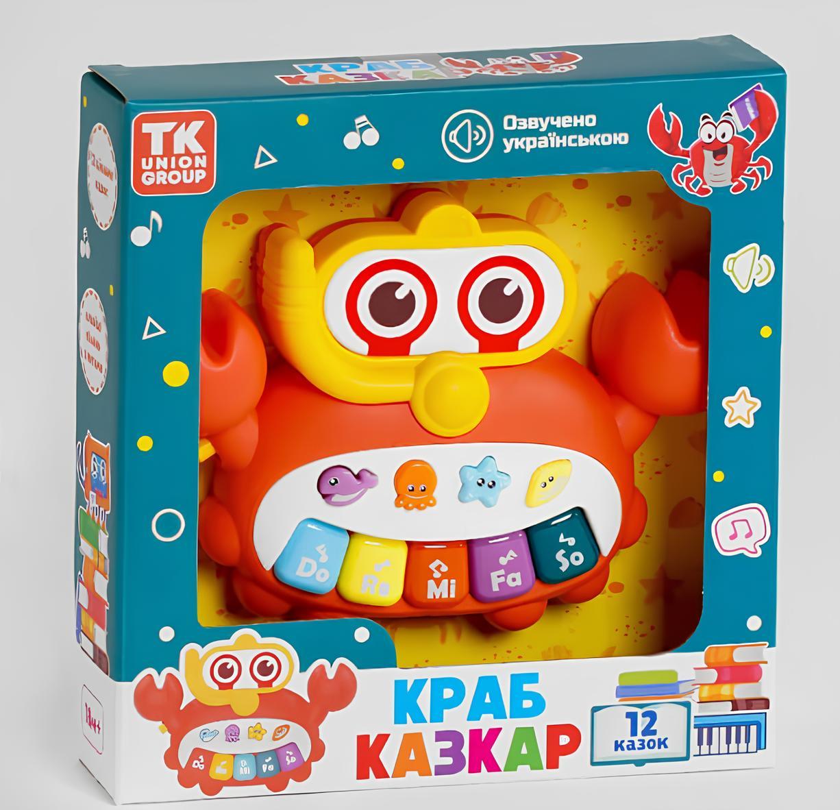 Детский музыкальный краб-пианино TK Union Group Краб Сказочник 31997 12 сказок и песни украинское озвучивание (2472511861) Детский музыкальный краб-пианино TK Union Group Краб Сказочник 31997 12 сказок и песни украинское озвучивание (2472511861)