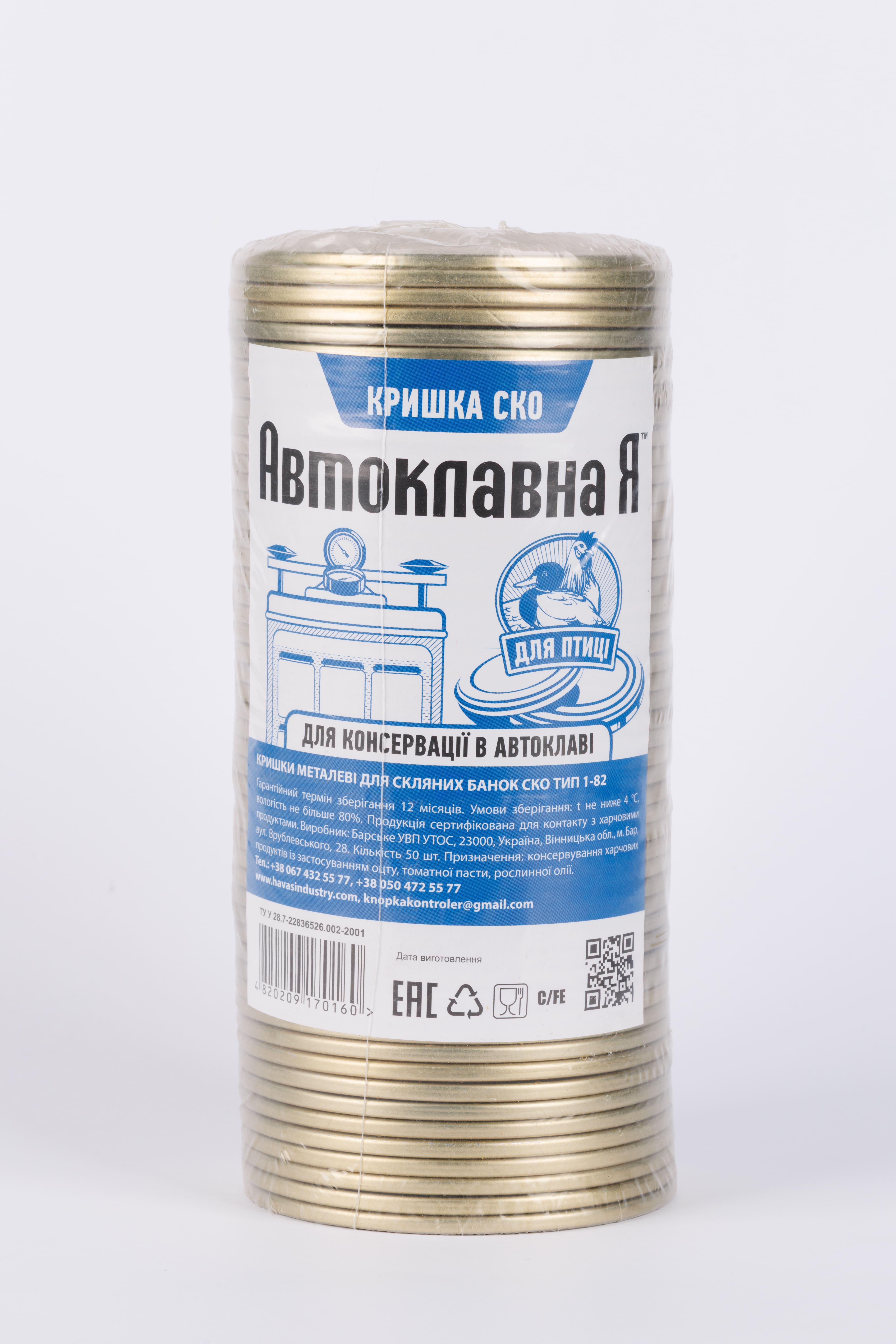 Крышка для консервирования Автоклавная Я СКО І-82 для птицы металлическая лакированная 50 шт.