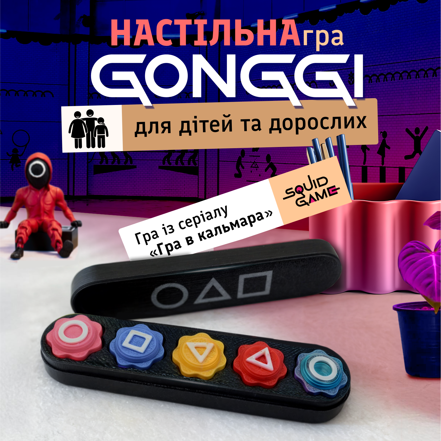 Набір кубиків Gonggi для гри в кальмара - фото 2