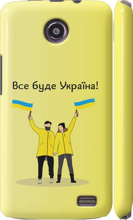 Чехол на Lenovo A820 Все будет Украина (5235c-68-42517) Чехол на Lenovo A820 Все будет Украина (5235c-68-42517)