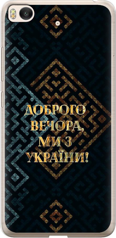 Чехол на Xiaomi Mi 5s Мы из Украины v3 (5250u-395-42517)