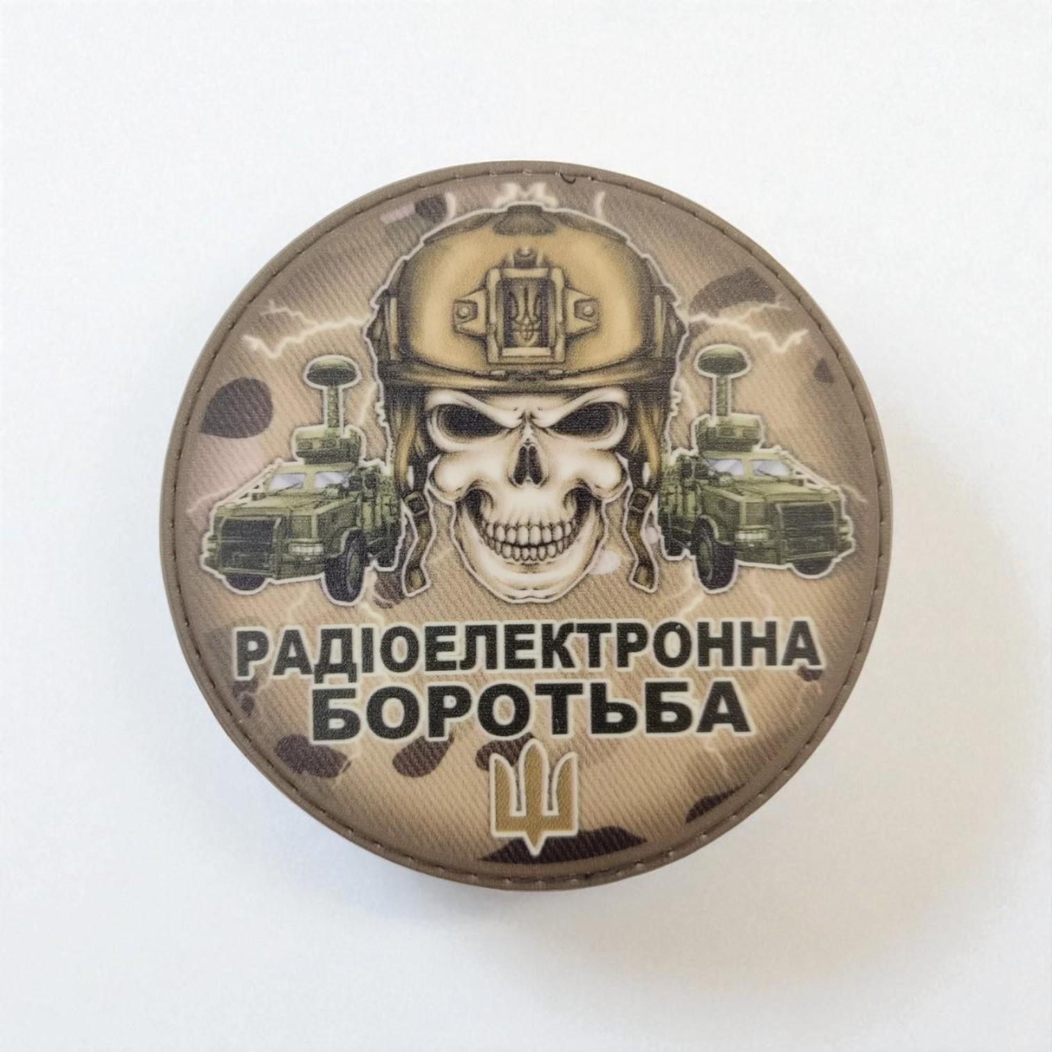 Шеврон "Радіоелектронна боротьба" (29163909)
