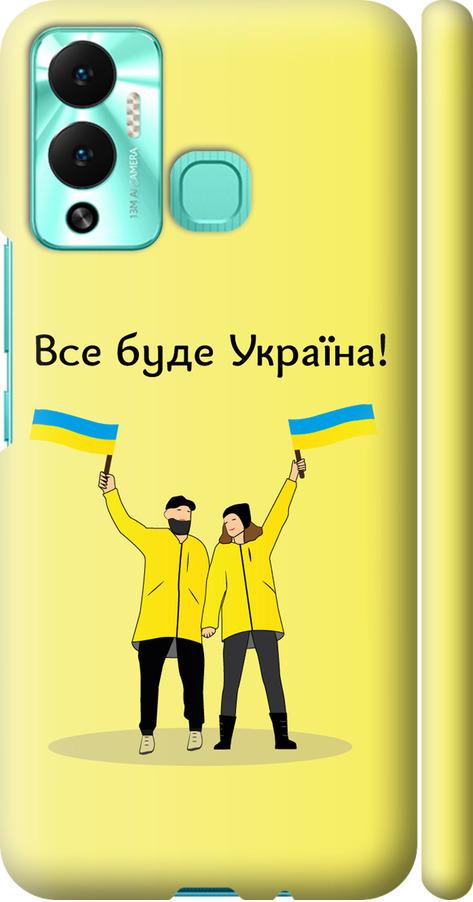 Чехол на Infinix Hot 12 Play Все будет Украина (5235m-2759-42517) Чехол на Infinix Hot 12 Play Все будет Украина (5235m-2759-42517)