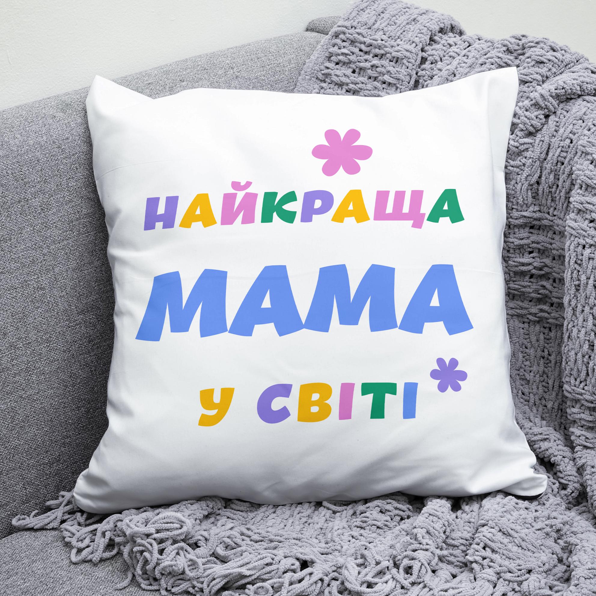 Плюшевая подушка квадрат с принтом "Найкраща мама у світі"