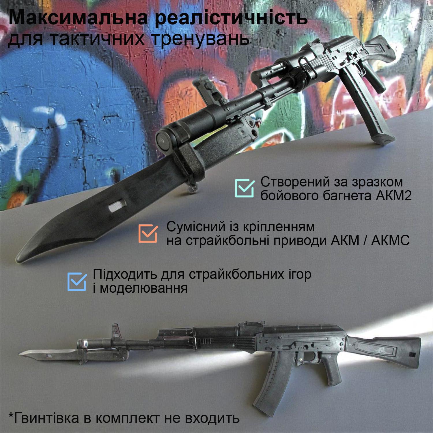 Багнетний ніж GDragon Sport АК47 тренувальний макет страйкбольний гумовий Чорний (141_10_0_1) - фото 7 Багнетний ніж GDragon Sport АК47 тренувальний макет страйкбольний гумовий Чорний (141_10_0_1) - фото 7