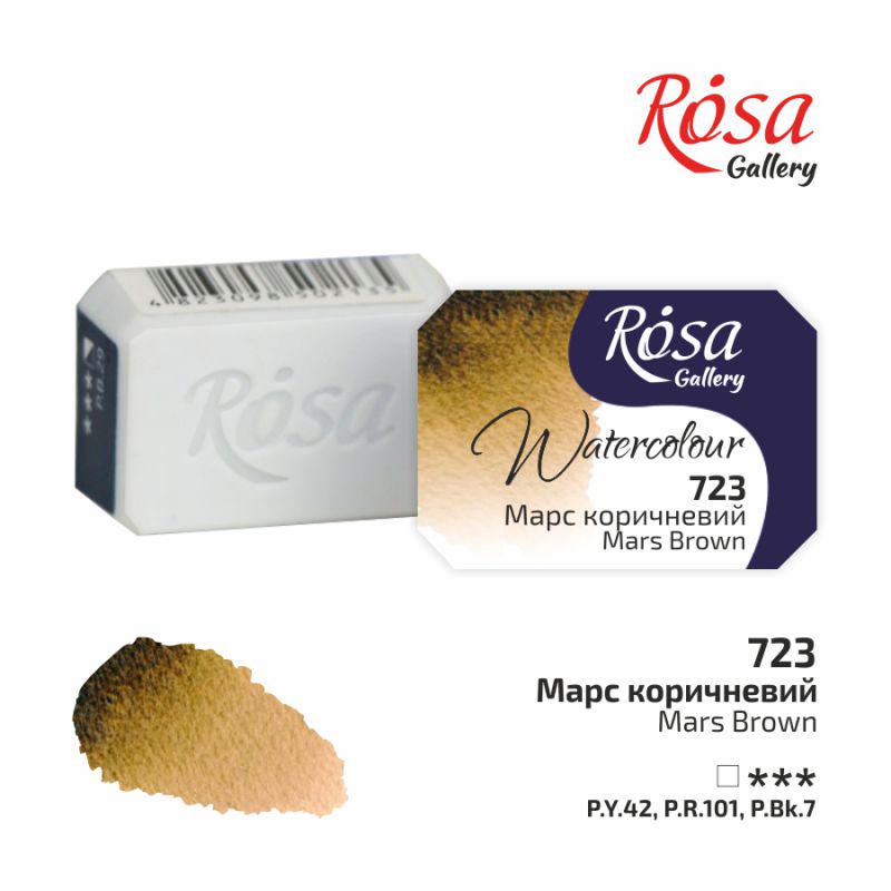 Акварельная краска ROSA Gallery кювета 2,5 мл Марс коричневый (343723)