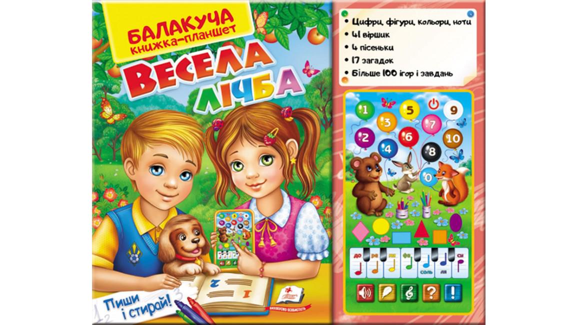 Книга "Балакуча книга-планшет Весела лічба"