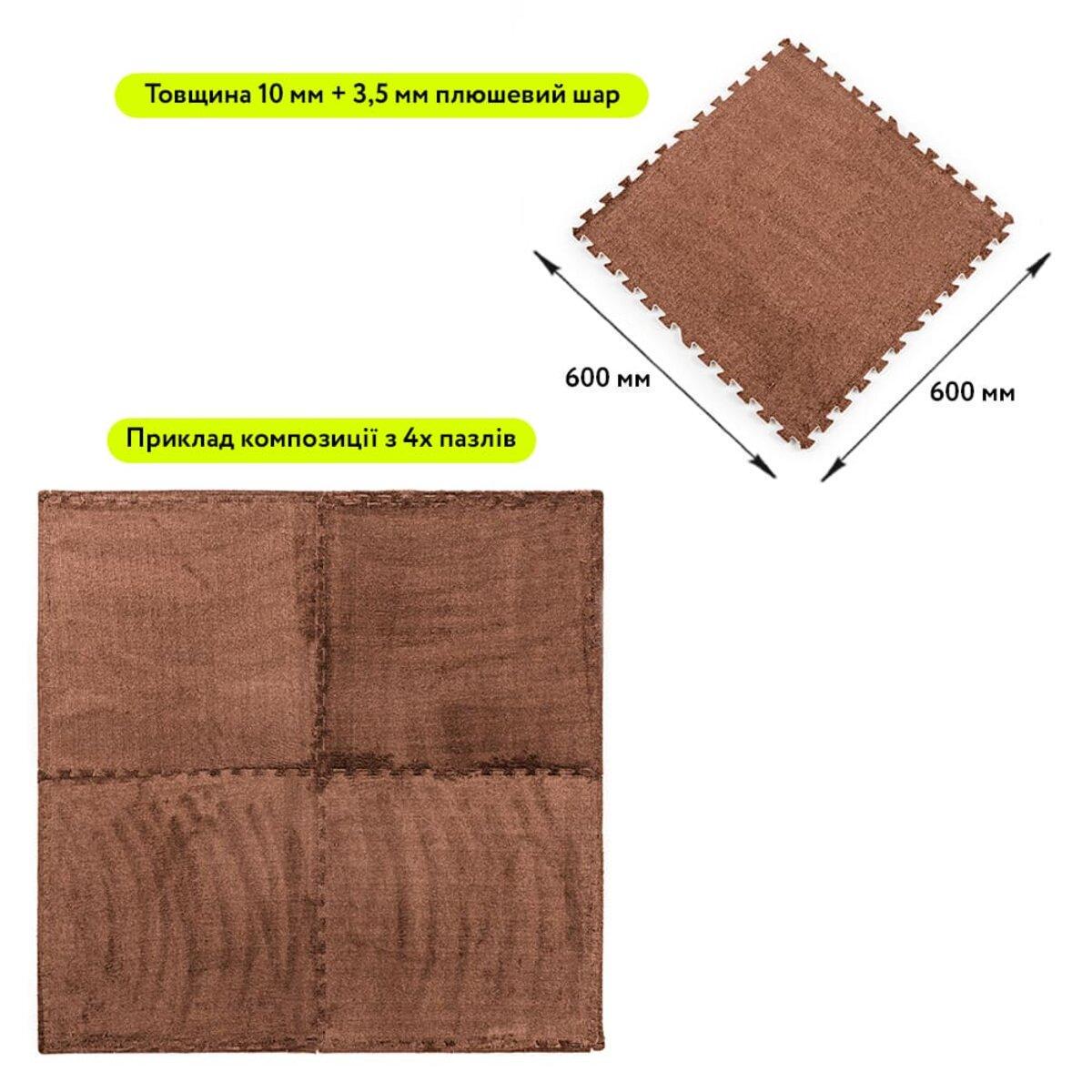 Підлога-пазл плюшевий 60х60х1 см Коричневий (D SW-00002083) - фото 2 Підлога-пазл плюшевий 60х60х1 см Коричневий (D SW-00002083) - фото 2