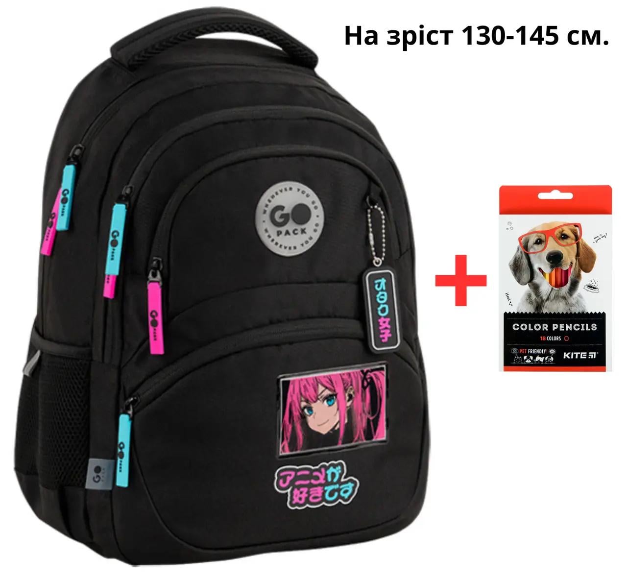 Школьный рюкзак GoPack Education GO26-175M-2 Anime Gigl + карандаши Kite 18 цветов (996010)