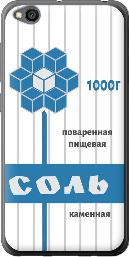 Чехол на Xiaomi Redmi Go Соль (4855u-1667-42517)