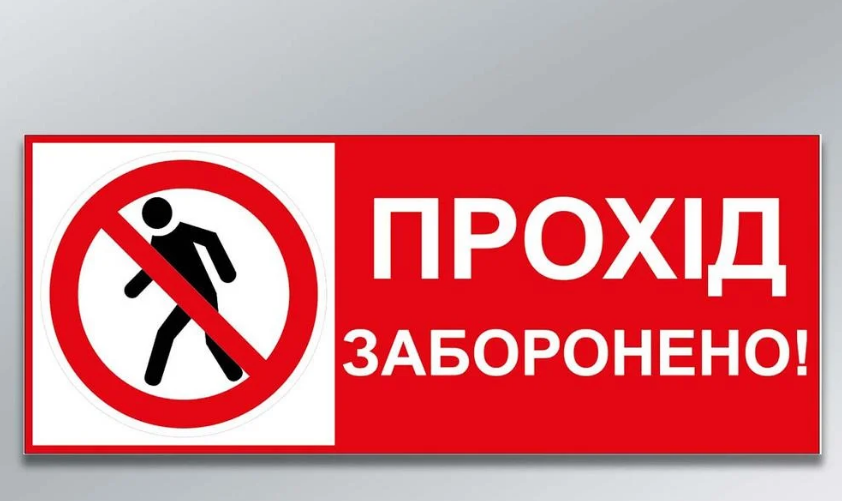 Табличка Прохід заборонено 500х200 мм (33921)
