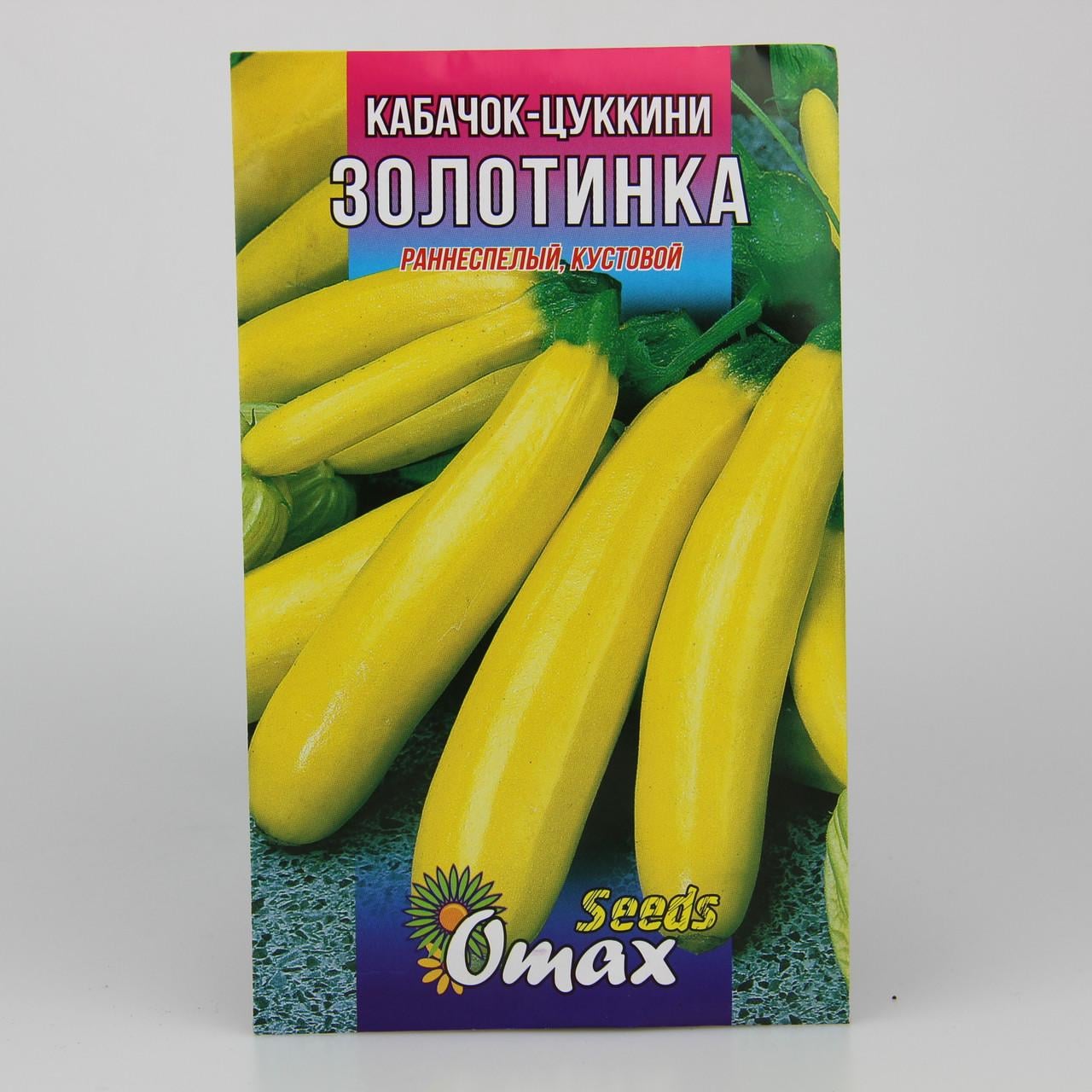 Насіння кабачка цукіні Золотинка 10 г (22979)