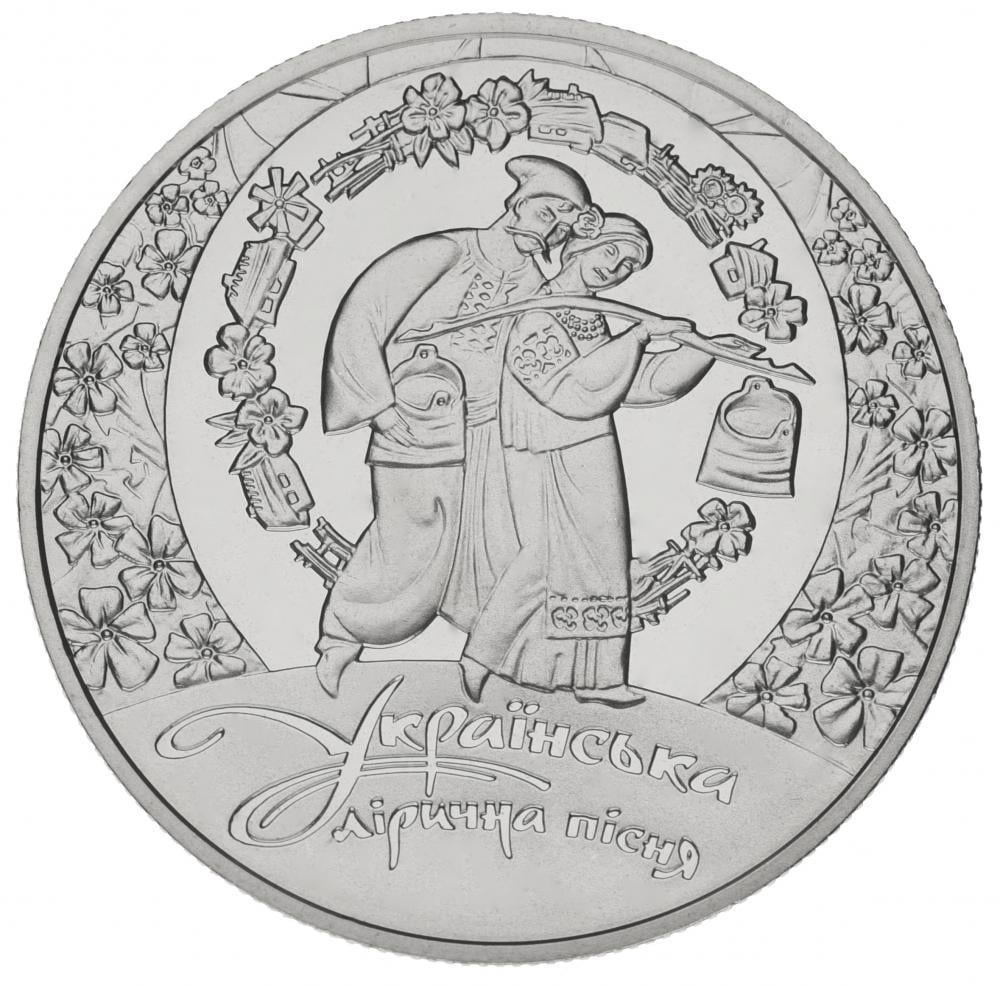 Коллекционная монета Украина 5 гривен 2012 «Украинская лирическая песня» UNC KM 684 (М00924)