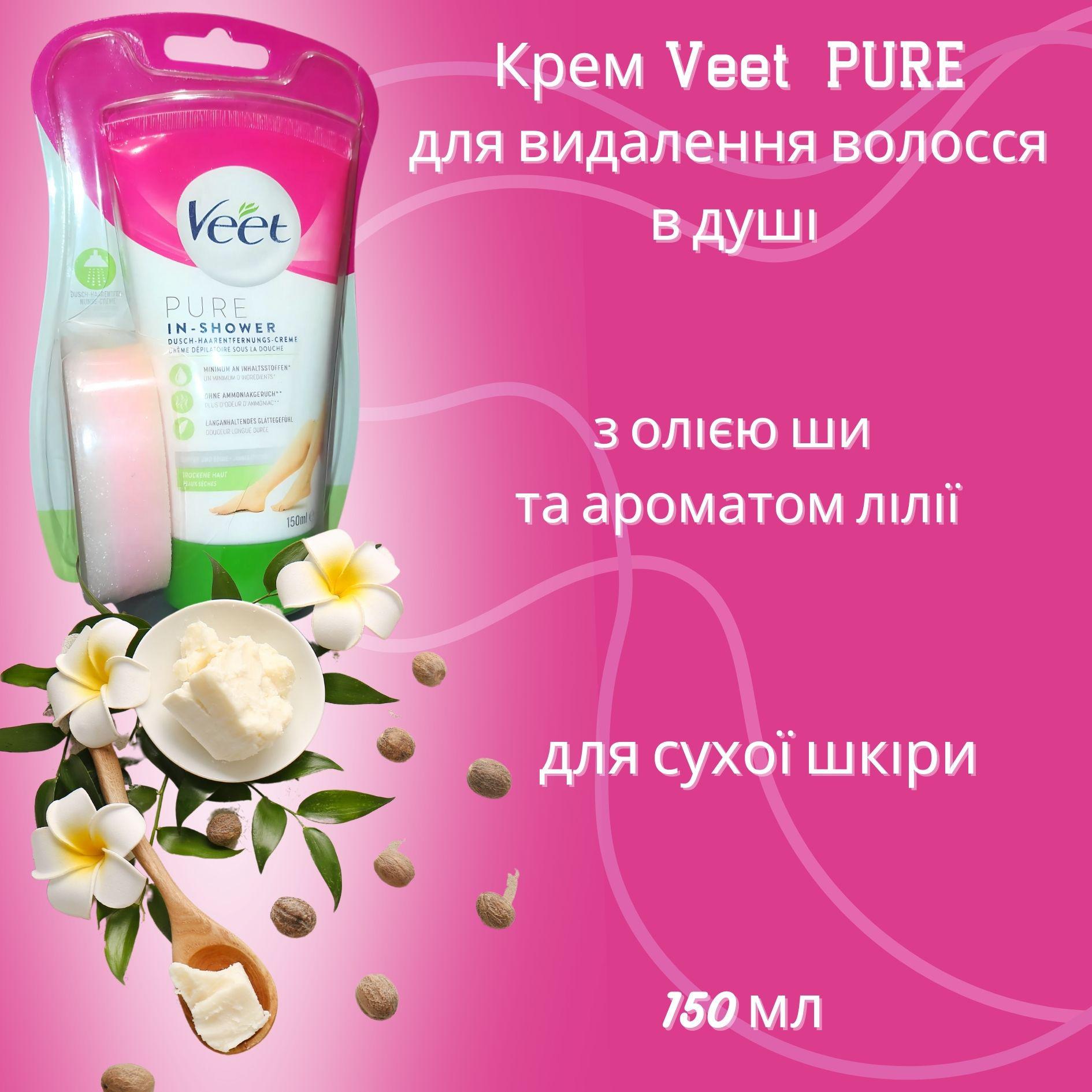 Крем Veet для удаления волос в душе с маслом ши и ароматом лилии для сухой кожи 150 мл - фото 2 Крем Veet для удаления волос в душе с маслом ши и ароматом лилии для сухой кожи 150 мл - фото 2