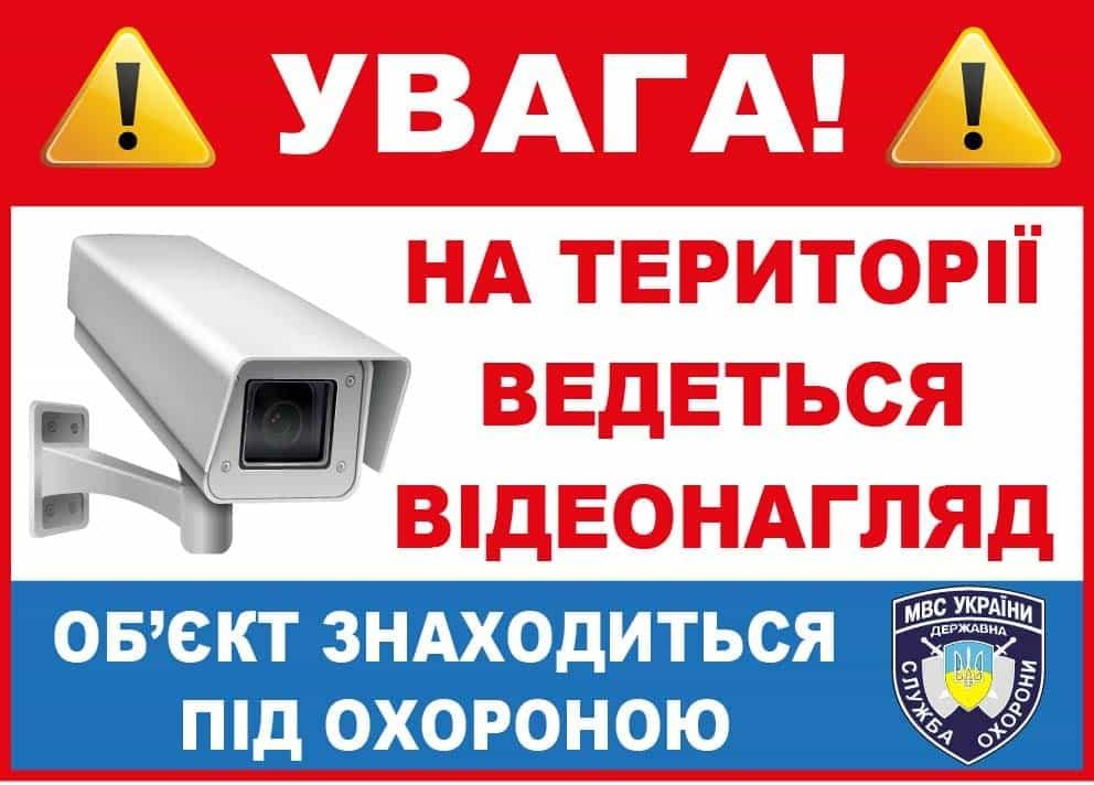 Наклейка об охране и видеонаблюдении Белый с красным (10189)