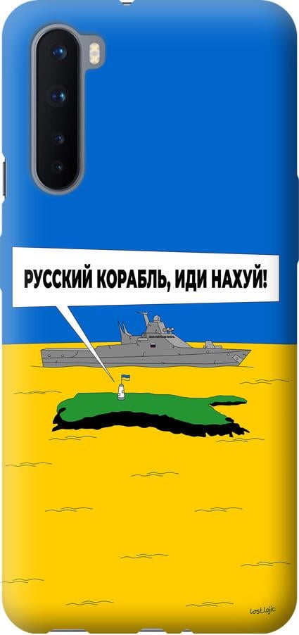 Чохол на OnePlus Nord Російський військовий корабель іди на v5 (5237t-2046-42517) - фото 1