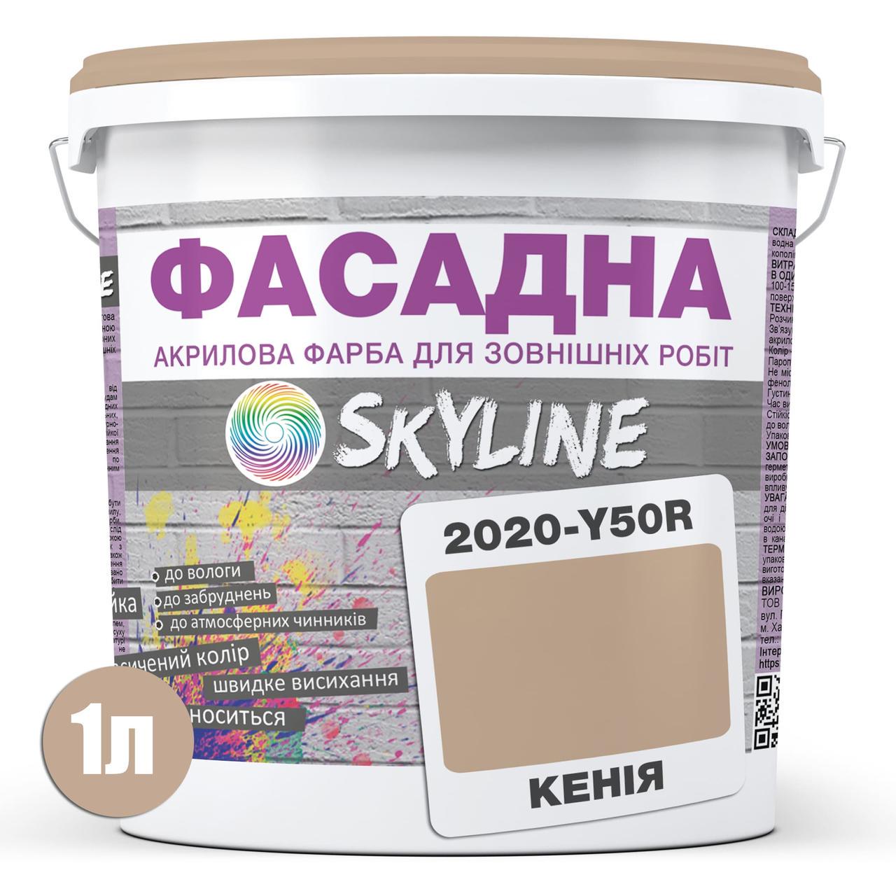 Фарба фасадна Skyline 2020-Y50R акрил-латексна 1 л Кенія - фото 2