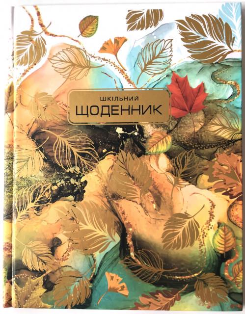 Щоденник шкільний 7БЦ 165x208 мм 40 арк. (SD1719)