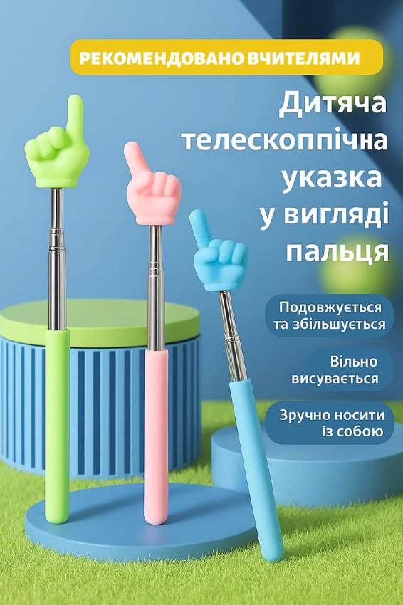Указка-палец телескопическая Пикми с рукой 21-68 см Синий (1000-ZB-848S) - фото 7 Указка-палец телескопическая Пикми с рукой 21-68 см Синий (1000-ZB-848S) - фото 7