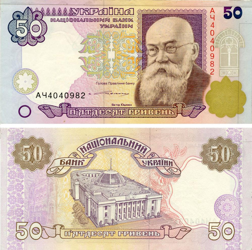 Коллекционная банкнота Украина 50 гривен 1994 1996 Ющенко F-VF P113 С оборота (Б16727)