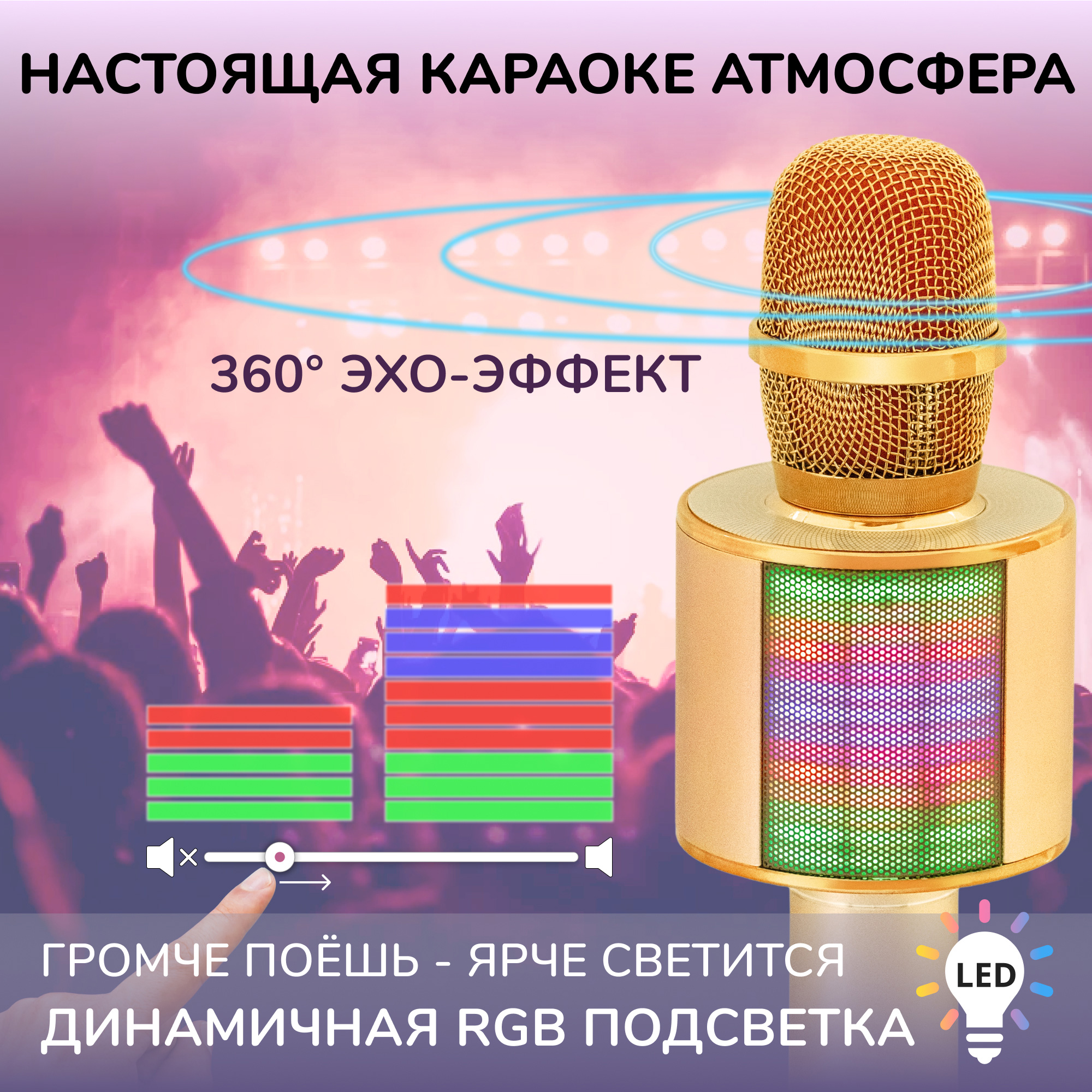 Караоке микрофон Bluetooth Magic Karaoke YS-66 колонка с подсветкой Золотистый - фото 8