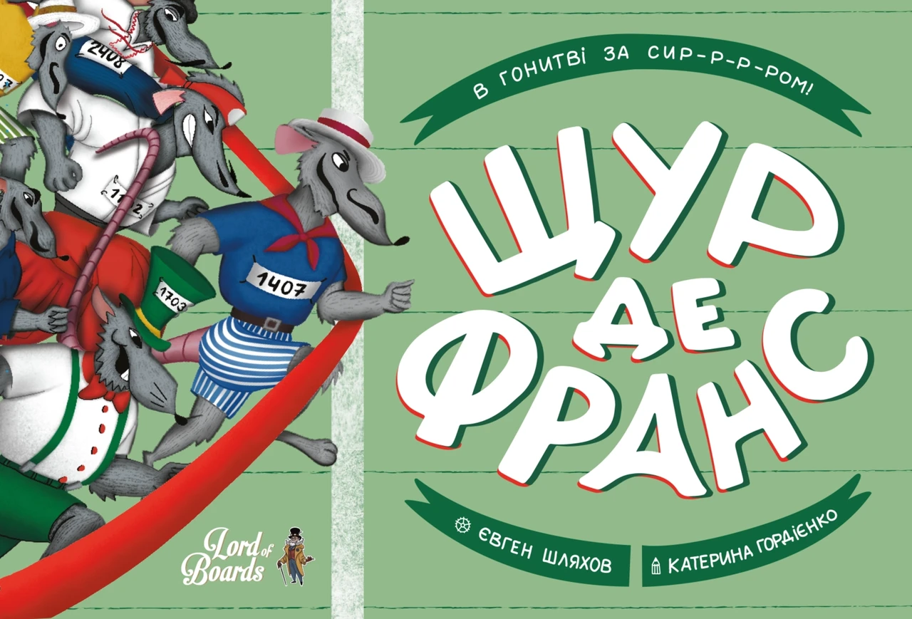 Настільна гра Щур де Франс (2065234962)