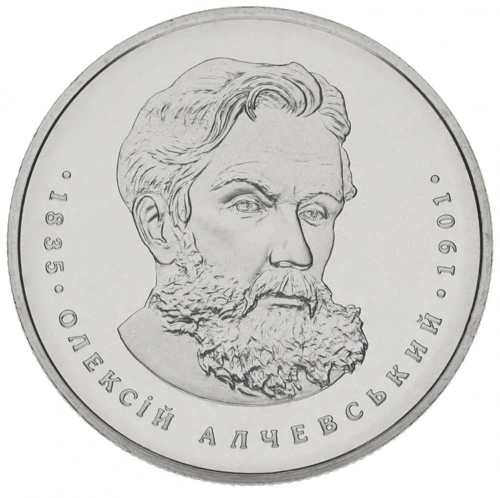 Коллекционная монета Украина 2 гривны 2005 «Алексей Алчевский» UNC KM 375 (М00805)