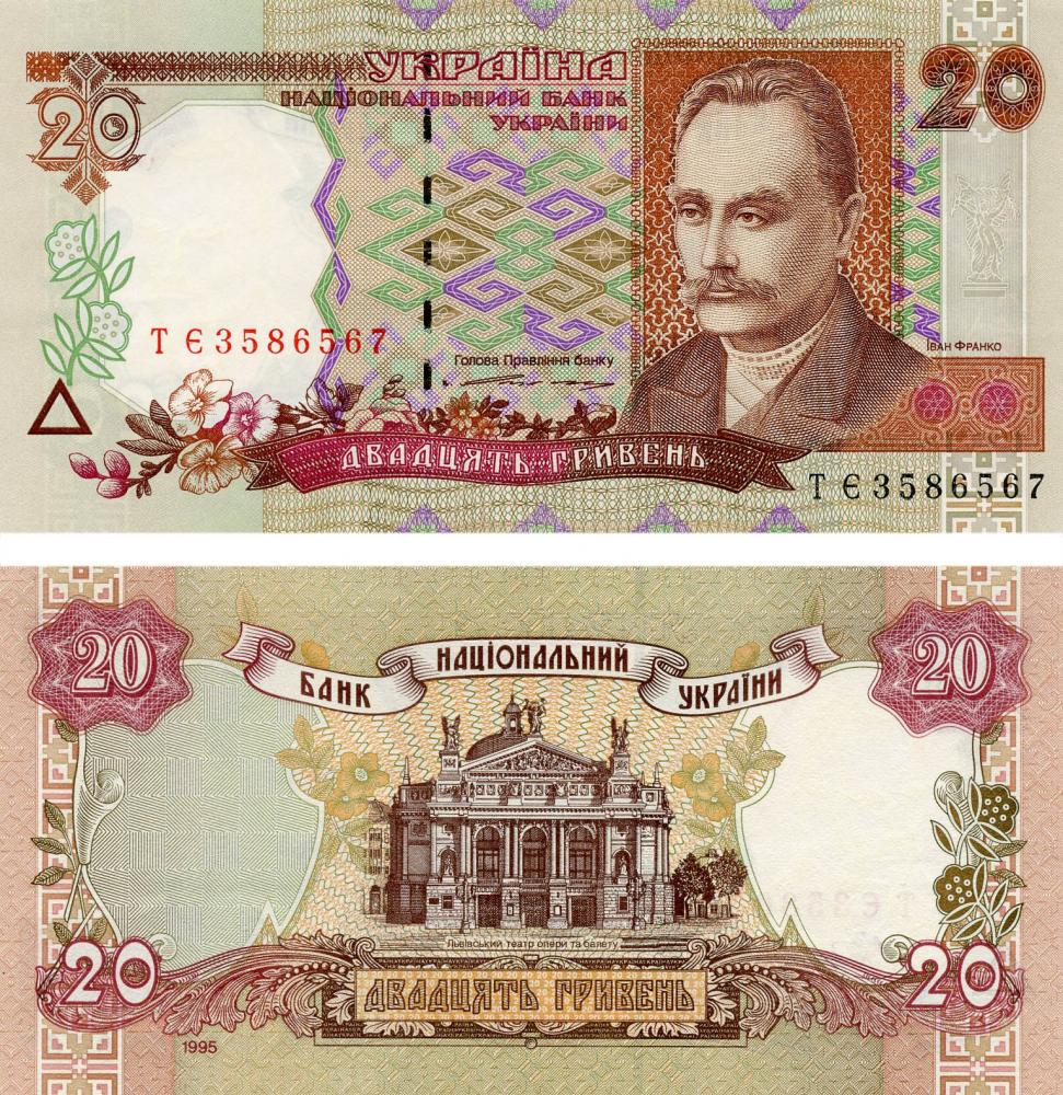 Колекційна банкнота Україна 20 гривень 1995 Ющенко UNC P112a (Б05305)