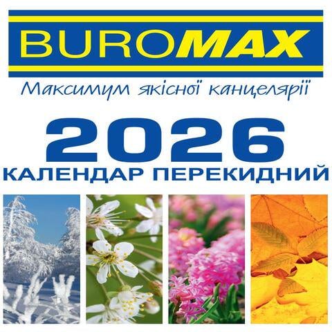 Календар настільний перекидний на 2026 рік 88х133 мм (BM.2104)