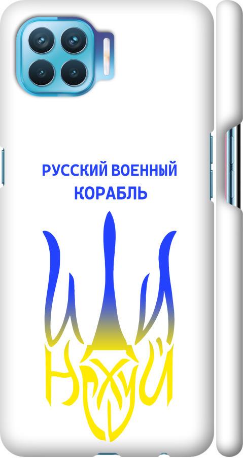 Чехол на Oppo A93 Русский военный корабль иди на v7 (5261m-2185-42517)