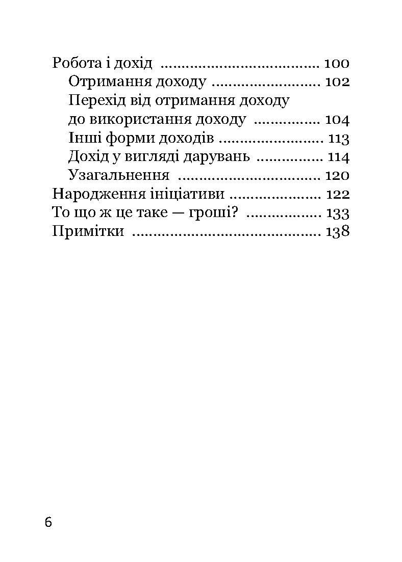 Книга Рудольфа Мейса "Колообіг грошей. Інший погляд" (978-617-7314-85-0) - фото 6