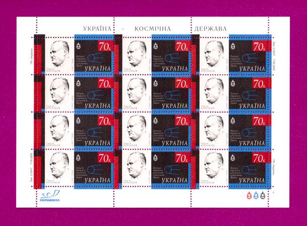 Поштові марки України 2002 року аркуш Космічна держава-Сергій Корольов (200240031)