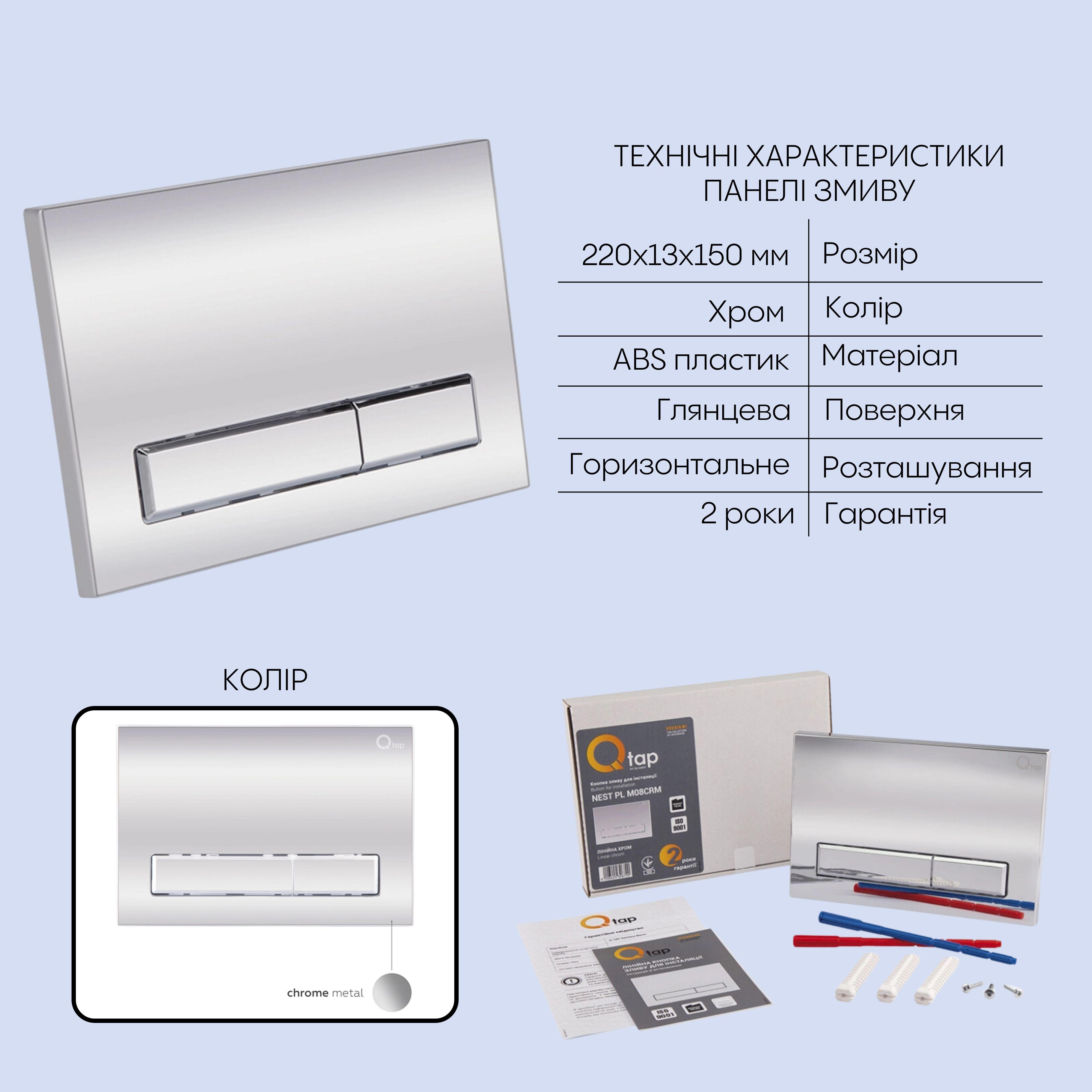 Комплект інсталяції Q-tap Nest/Robin QT13332381AW47504 з унітазом кнопка Хром (239824) - фото 4 Комплект інсталяції Q-tap Nest/Robin QT13332381AW47504 з унітазом кнопка Хром (239824) - фото 4