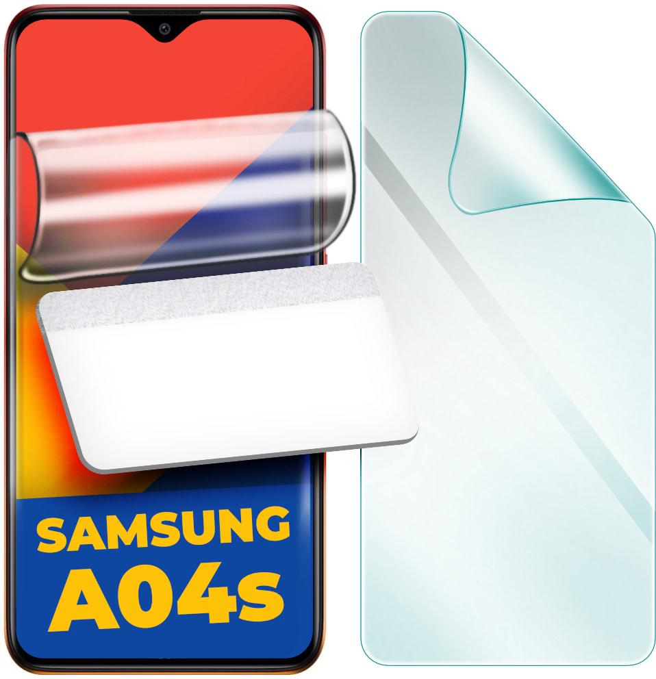 Пленка защитная гидрогелевая H-GelPro Samsung Galaxy A04s A047 (32556)