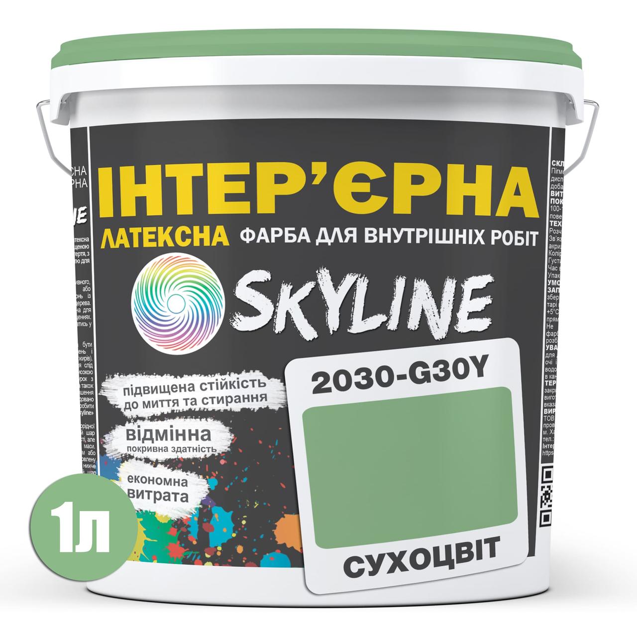 Краска интерьерная латексная Skyline 2030-G30Y 1 л Сухоцвет (650c0cc64bc23147a0718a3b) - фото 2 Краска интерьерная латексная Skyline 2030-G30Y 1 л Сухоцвет (650c0cc64bc23147a0718a3b) - фото 2