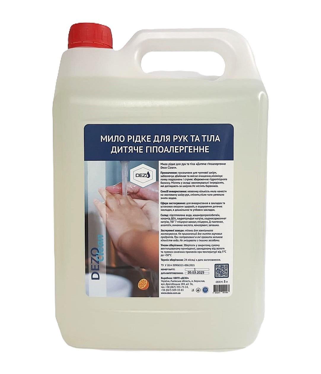 Мыло жидкое DEZO Clean Апельсин для рук и тела детское гипоаллергенное