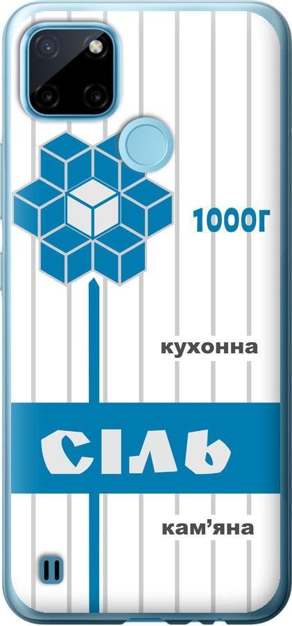 Чехол на Realme C25Y Соль UA (5625t-2553-42517)