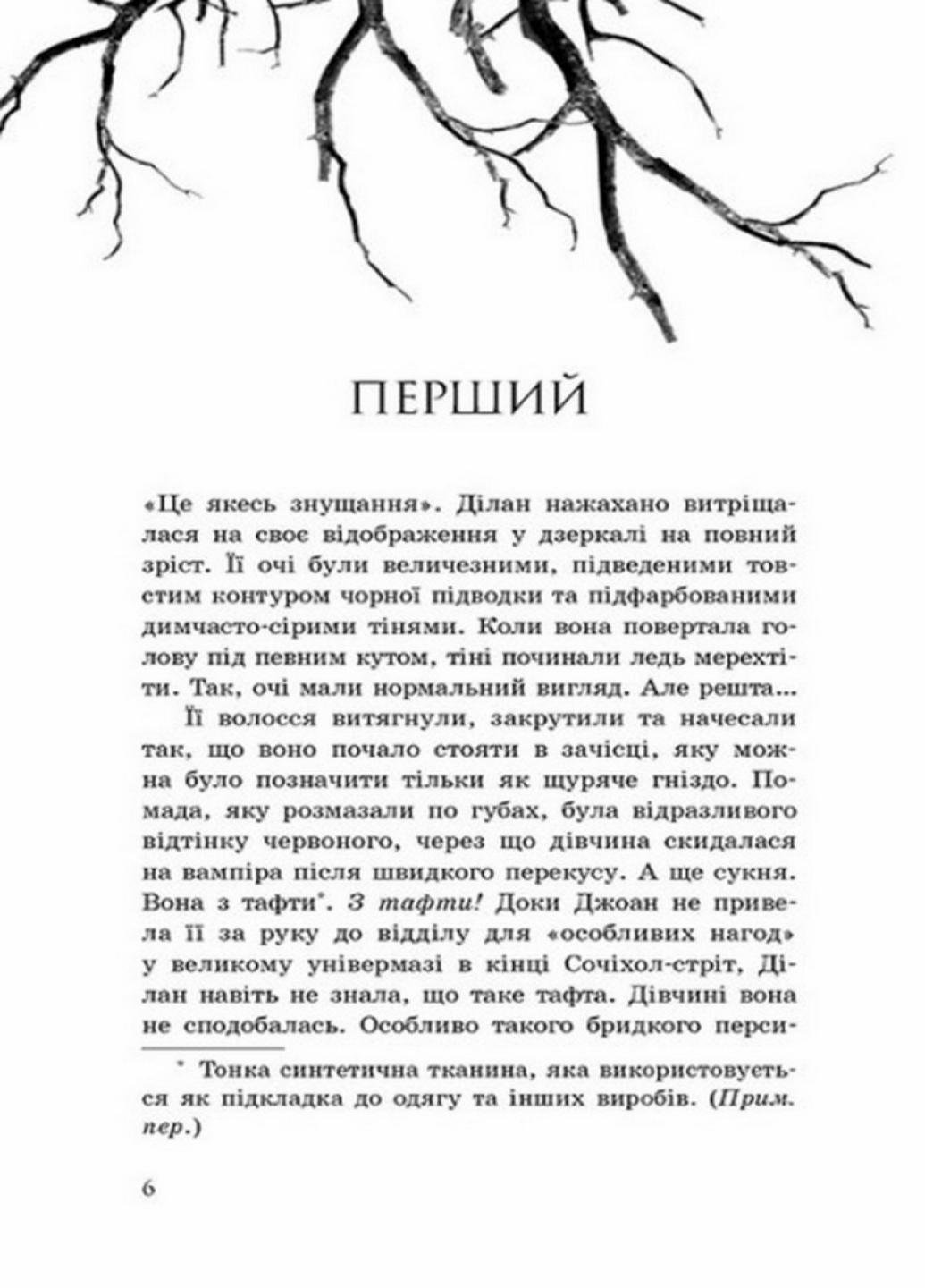 Книга "Провідник Вигнанці. Книга 3" Клер Мак-Фолл Ч1451003У (9786170972682) - фото 3